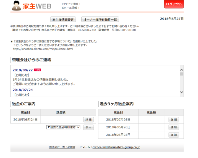 家主WEB